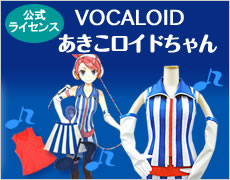 VOCALOID あきこロイドちゃん