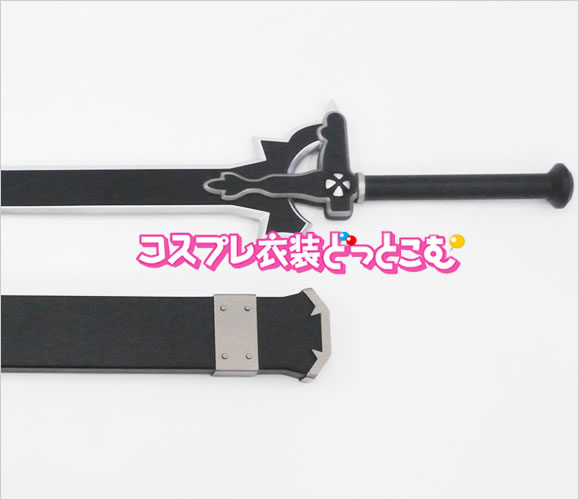 ソードアート･オンライン(SAO)/キリト(エリュシデータ)