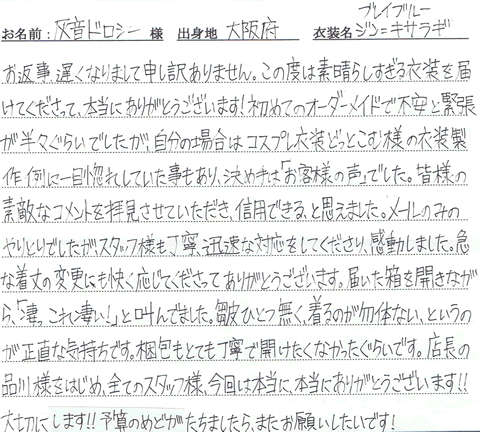 灰音ドロシー様(大阪府出身)