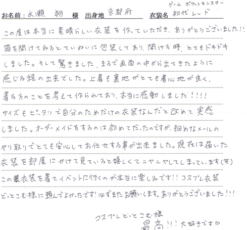 水瀬朔様(京都府出身)